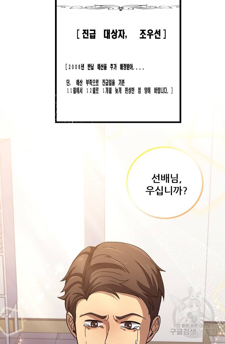 만능장교 성공기 88화 81
