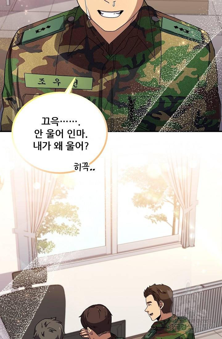 만능장교 성공기 88화 82