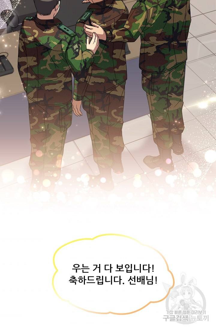 만능장교 성공기 88화 83