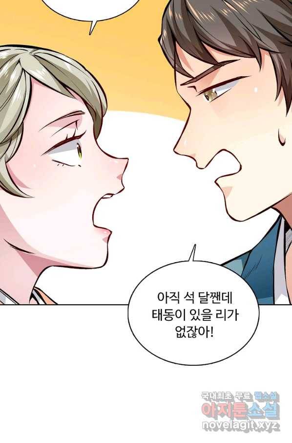 무도독존 212화 8