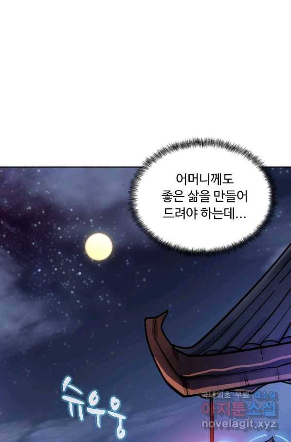 무도독존 212화 12