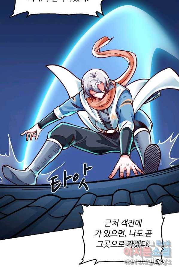 무도독존 212화 17