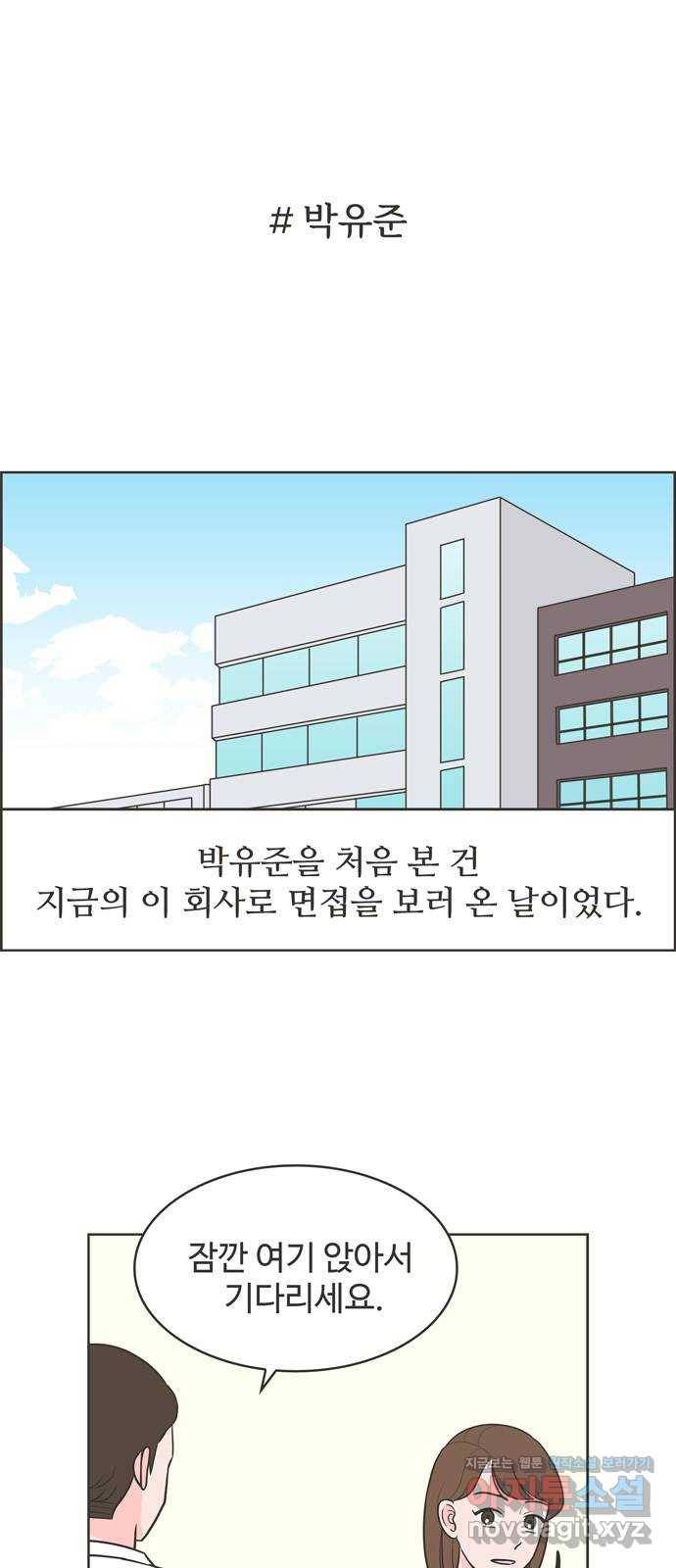 이건 그냥 연애 이야기 2화 1