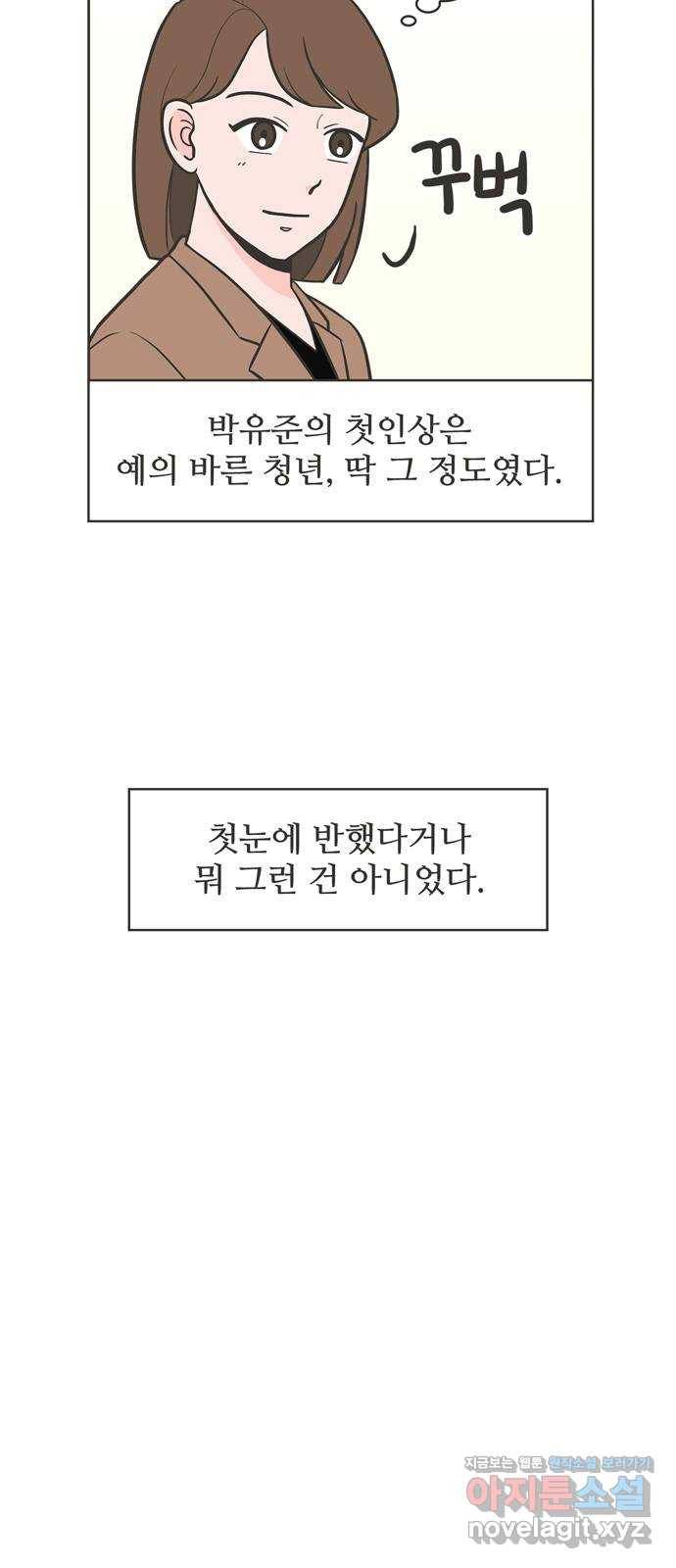 이건 그냥 연애 이야기 2화 5