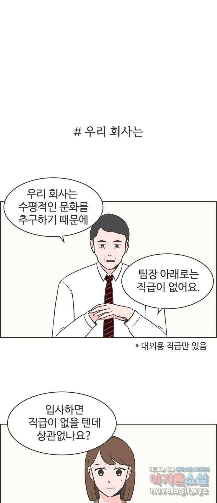 이건 그냥 연애 이야기 2화 6