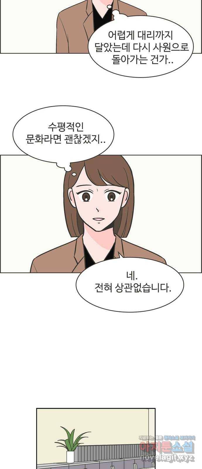 이건 그냥 연애 이야기 2화 7