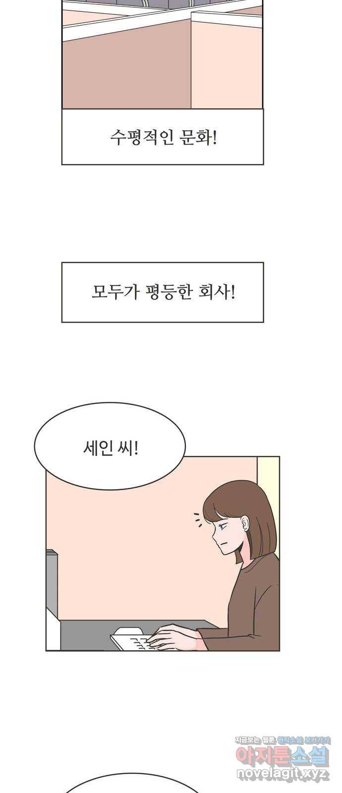 이건 그냥 연애 이야기 2화 8