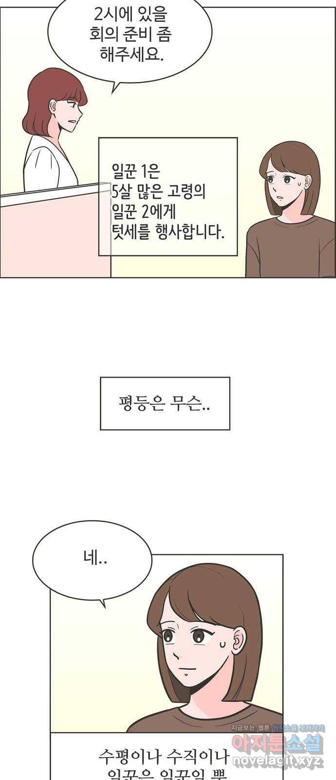 이건 그냥 연애 이야기 2화 9