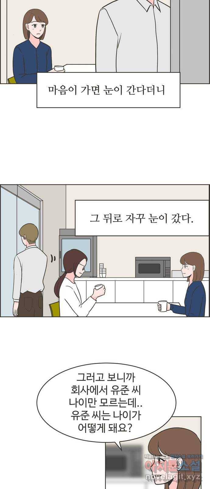 이건 그냥 연애 이야기 2화 14
