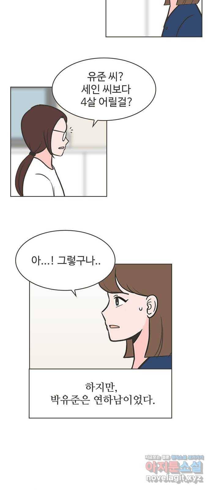 이건 그냥 연애 이야기 2화 15