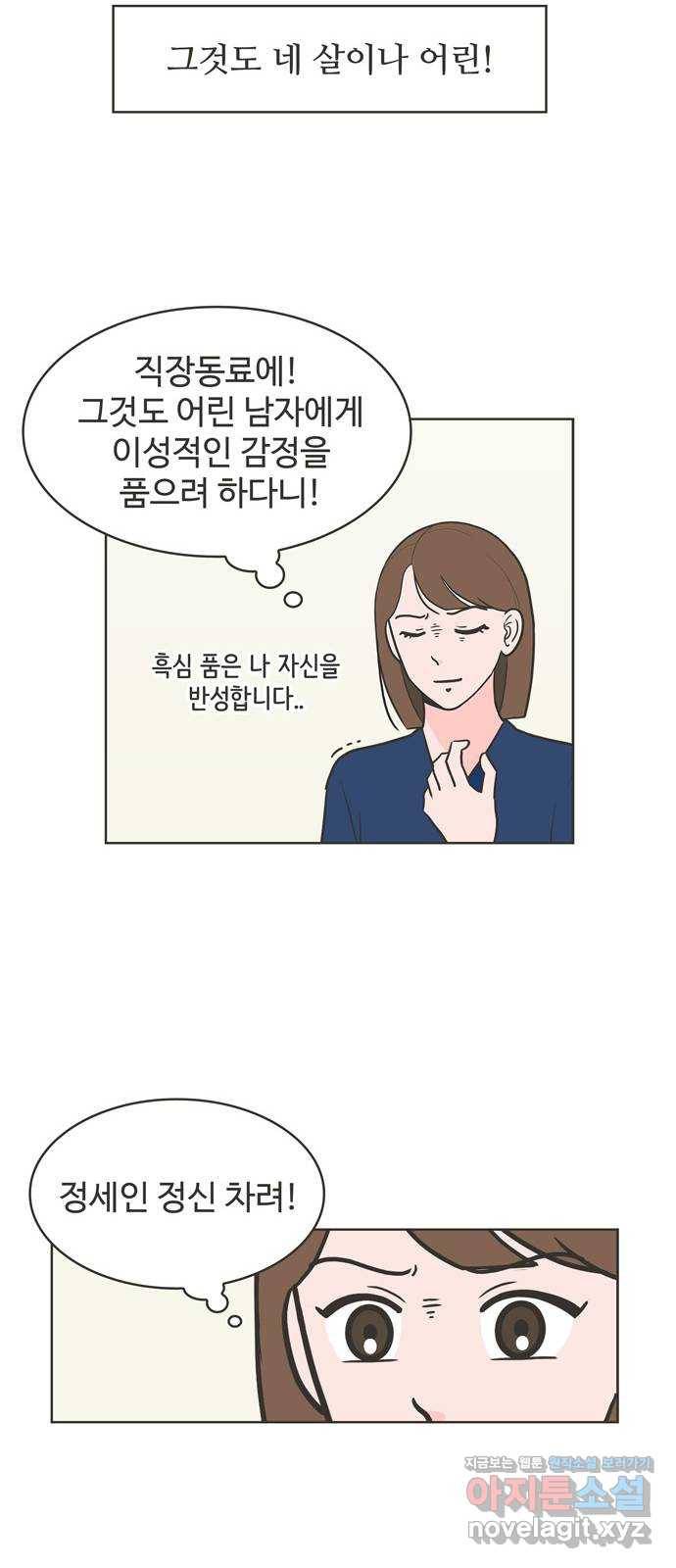 이건 그냥 연애 이야기 2화 16