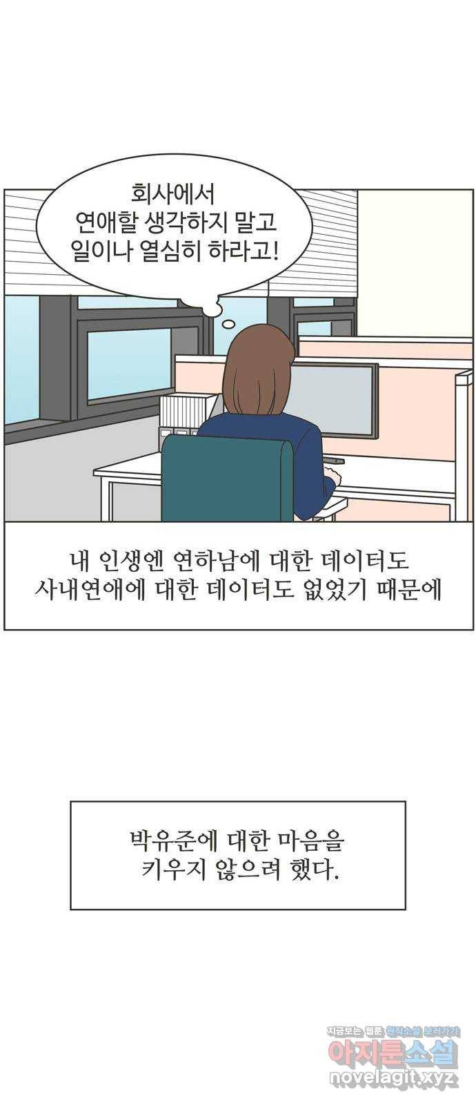이건 그냥 연애 이야기 2화 17