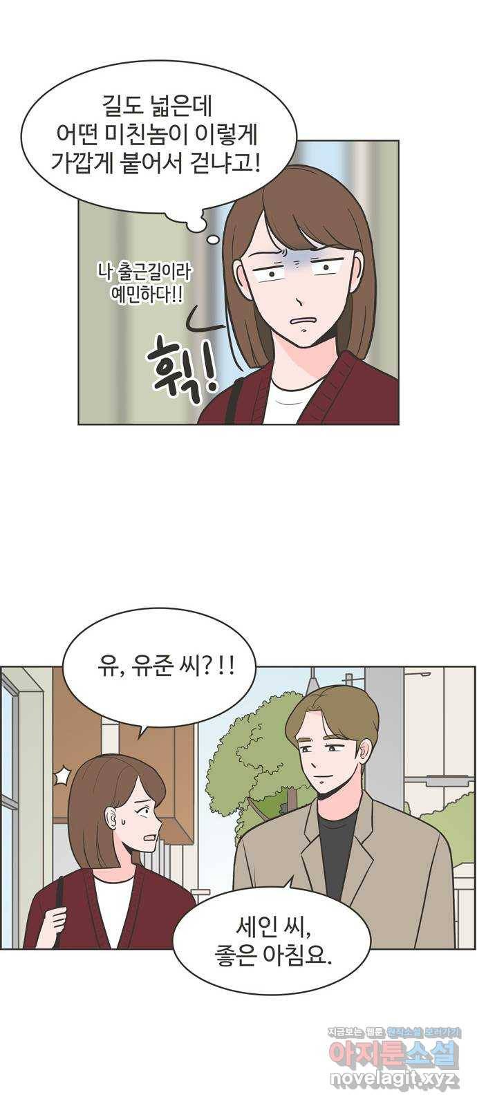 이건 그냥 연애 이야기 2화 20
