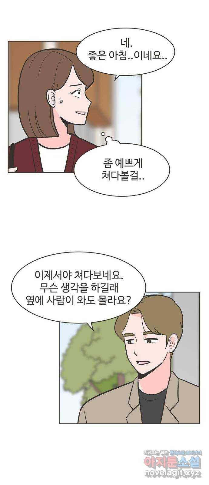이건 그냥 연애 이야기 2화 21