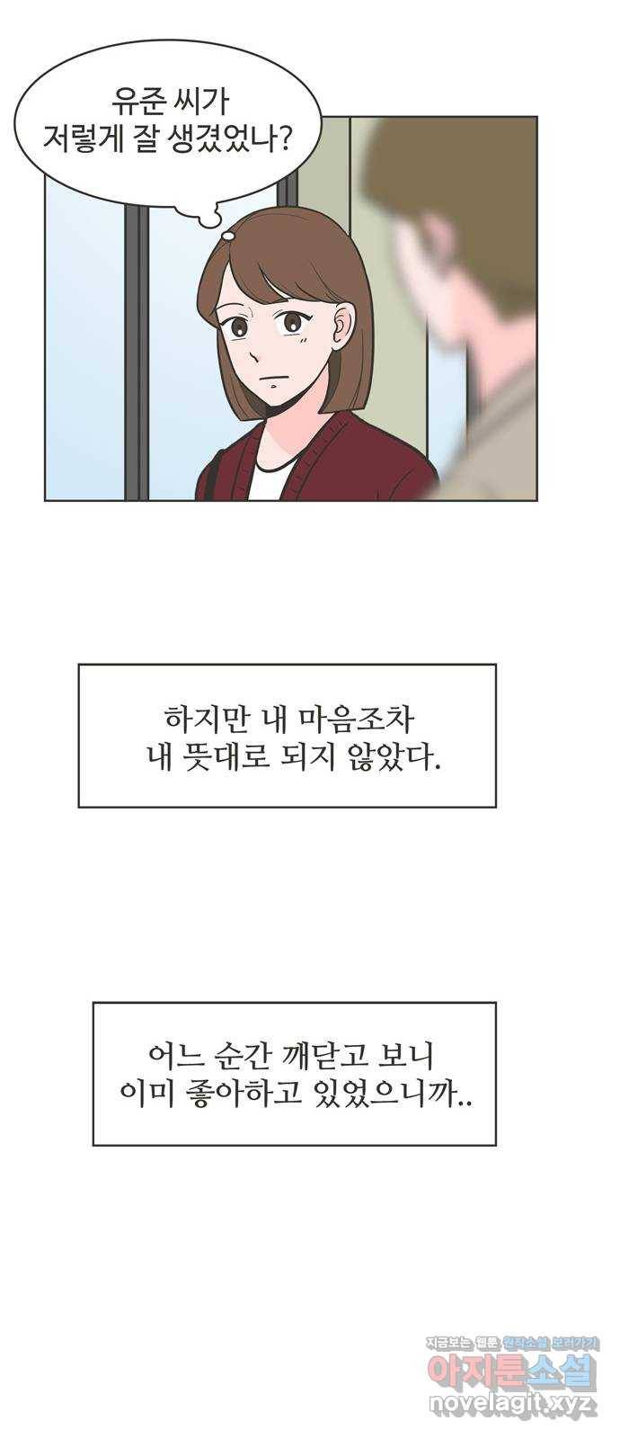 이건 그냥 연애 이야기 2화 24