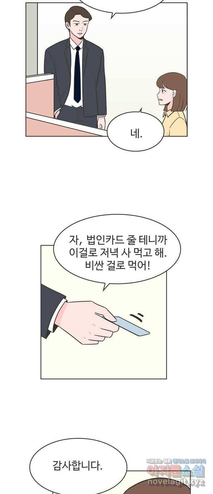 이건 그냥 연애 이야기 2화 26
