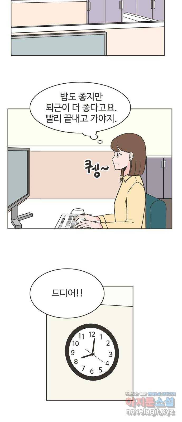 이건 그냥 연애 이야기 2화 28