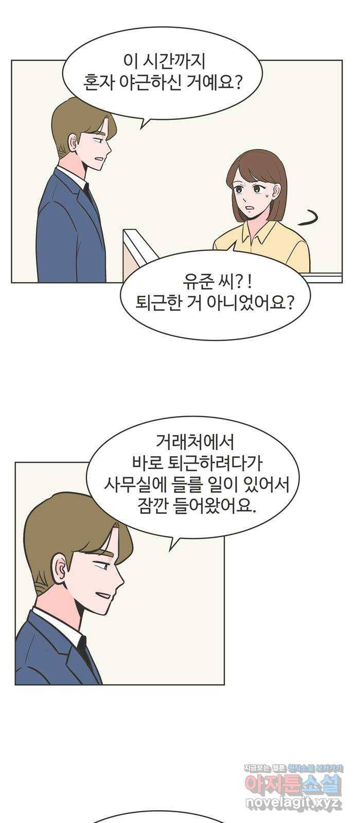 이건 그냥 연애 이야기 2화 30