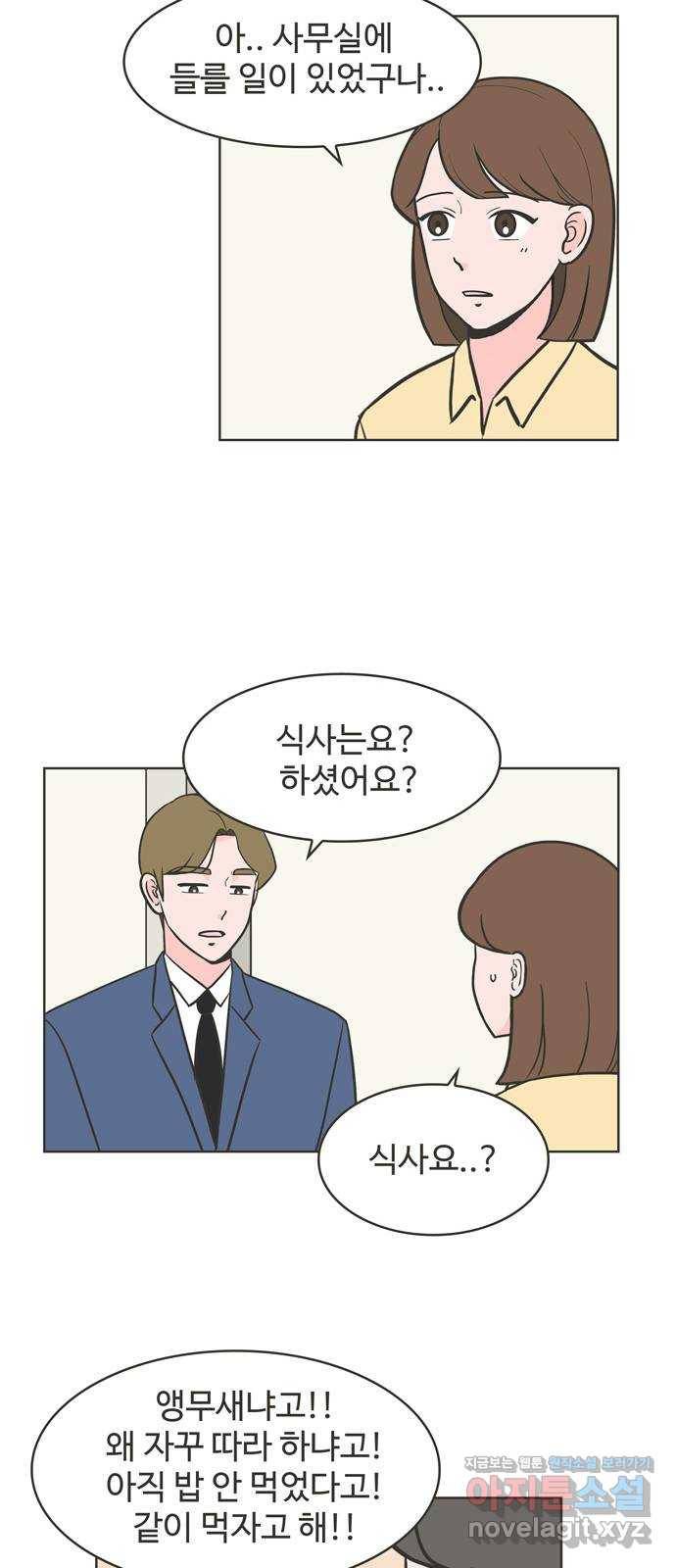 이건 그냥 연애 이야기 2화 31