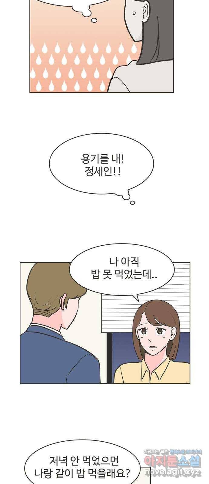 이건 그냥 연애 이야기 2화 32