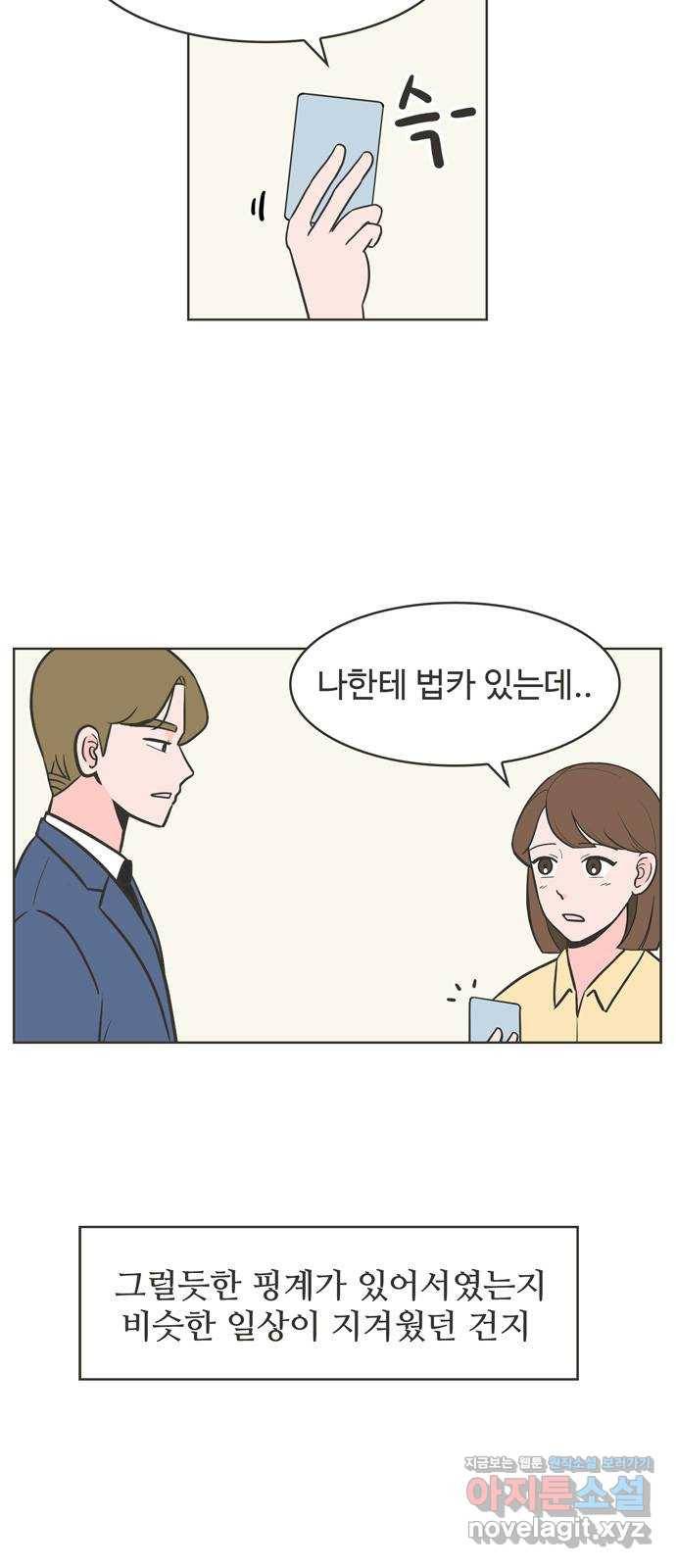 이건 그냥 연애 이야기 2화 33