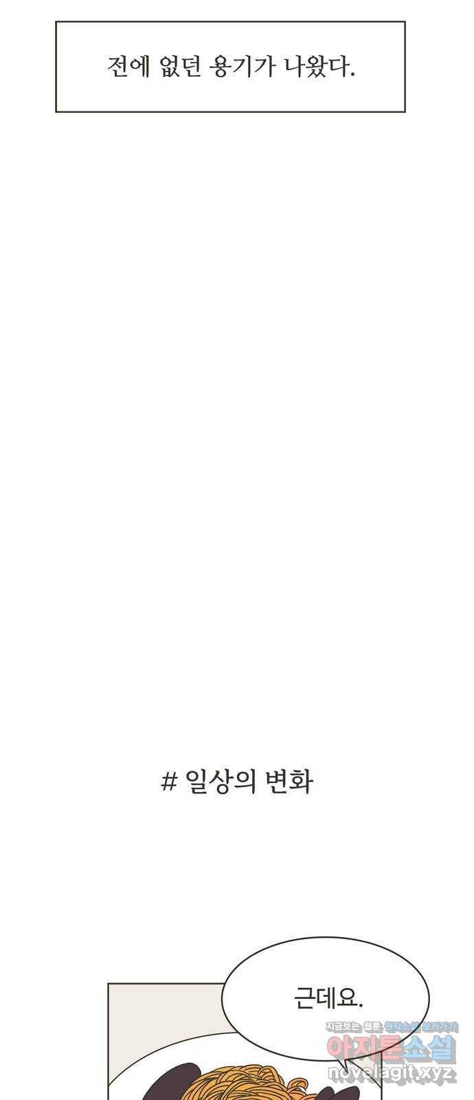 이건 그냥 연애 이야기 2화 34