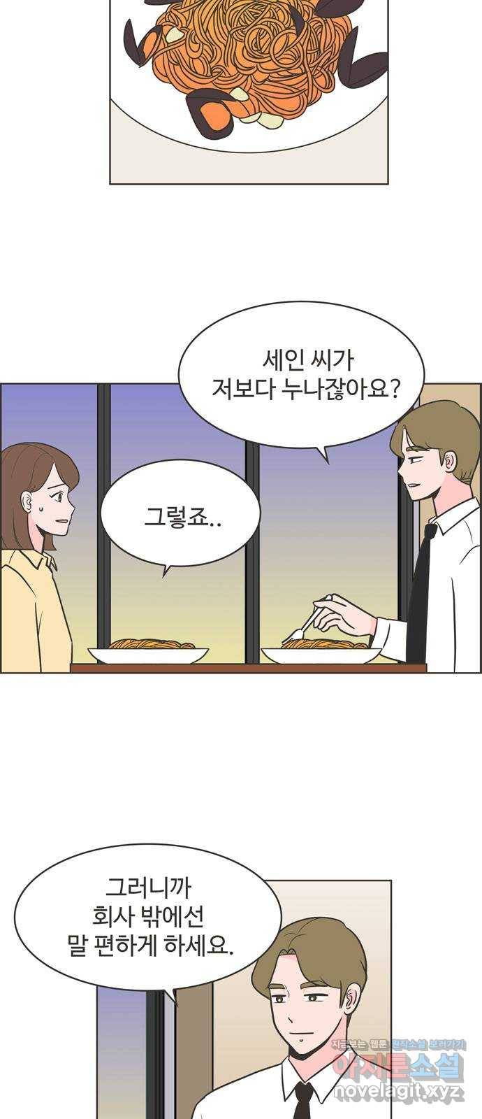 이건 그냥 연애 이야기 2화 35