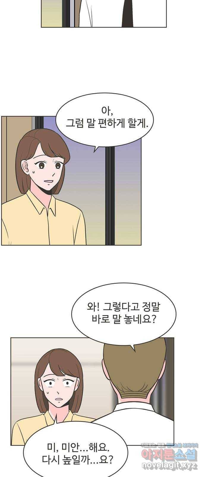 이건 그냥 연애 이야기 2화 36