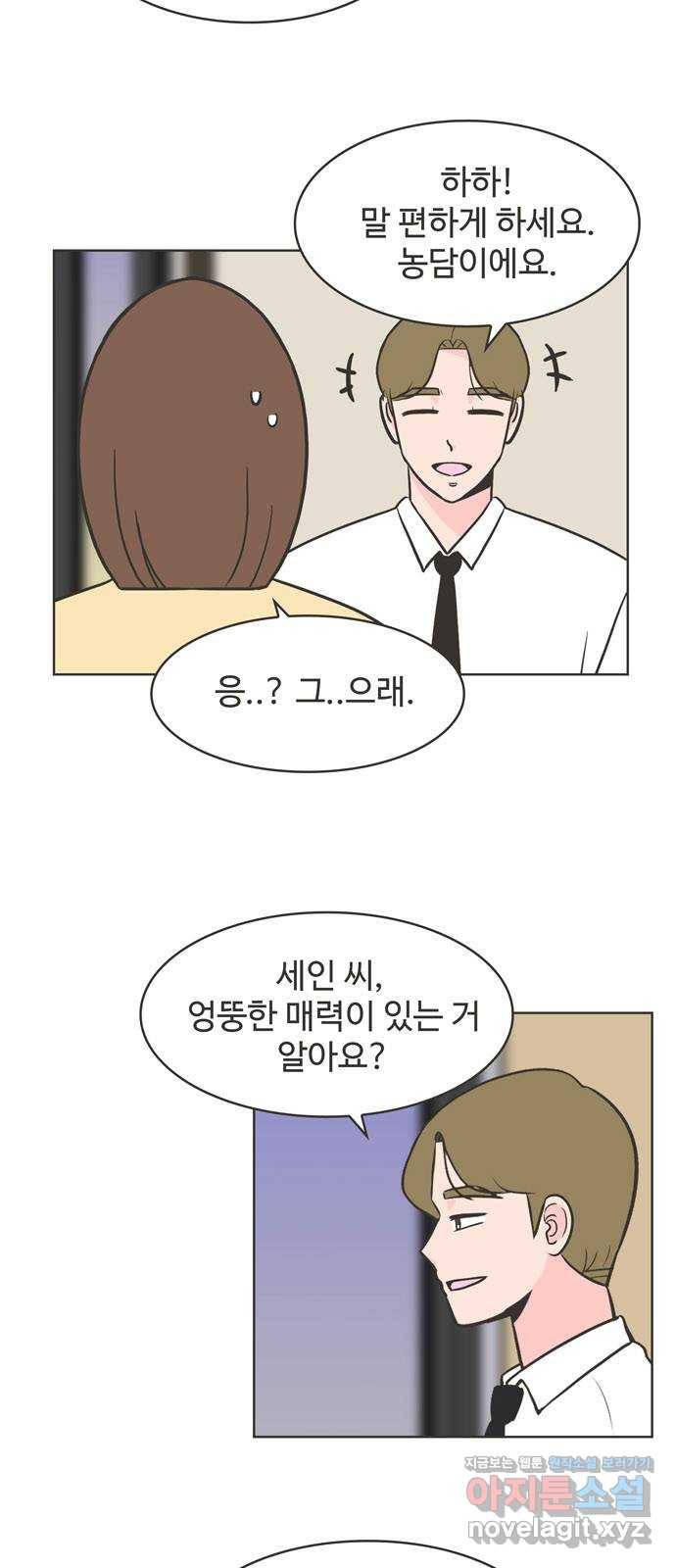 이건 그냥 연애 이야기 2화 37