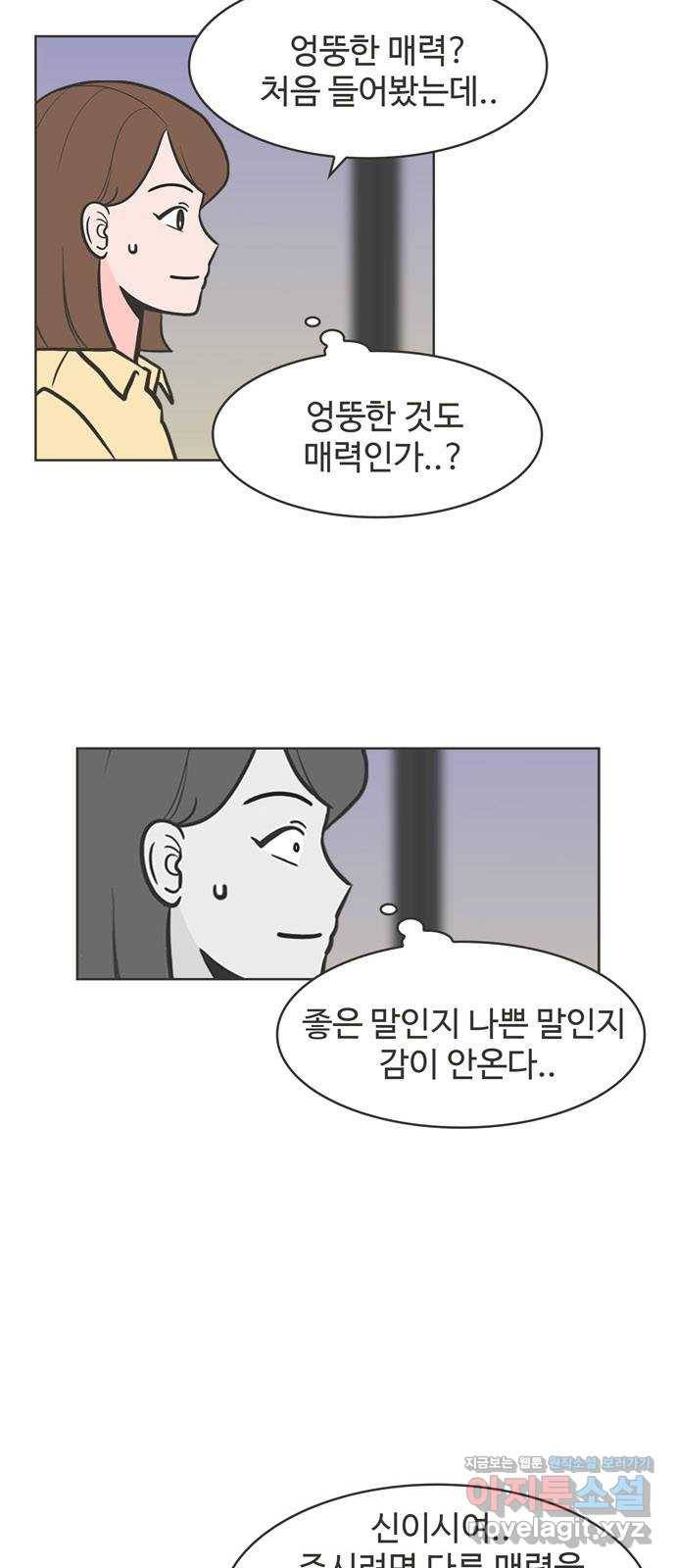 이건 그냥 연애 이야기 2화 38