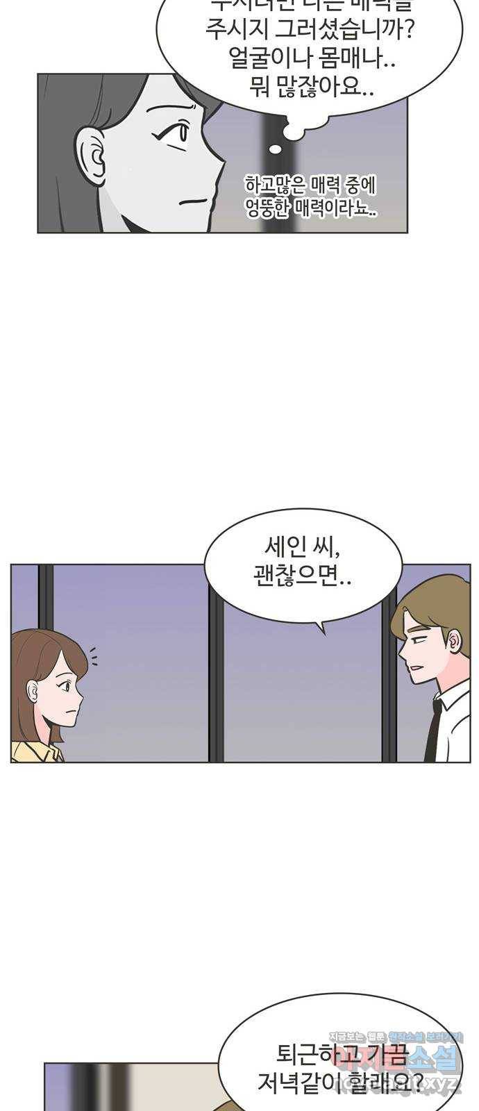 이건 그냥 연애 이야기 2화 39