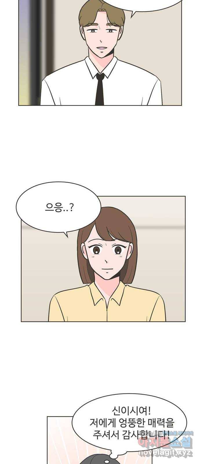 이건 그냥 연애 이야기 2화 40