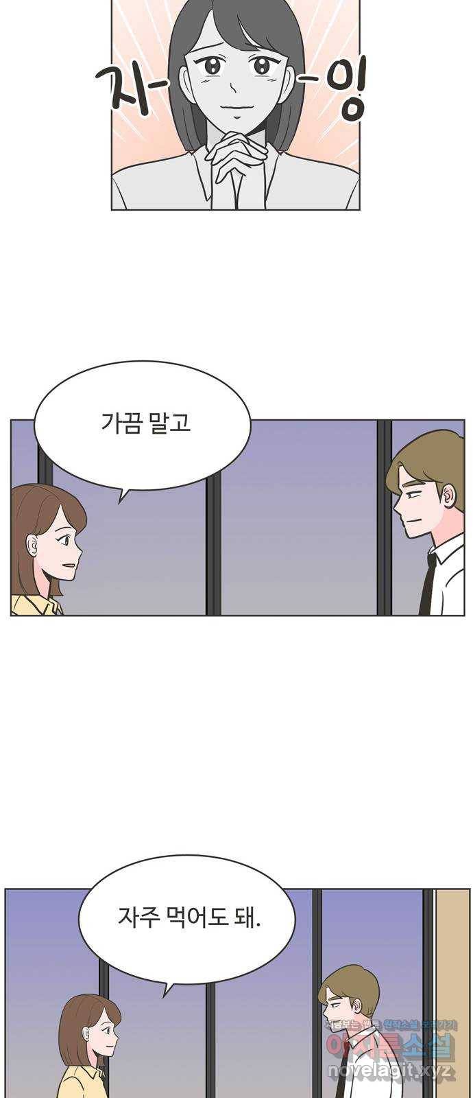 이건 그냥 연애 이야기 2화 41