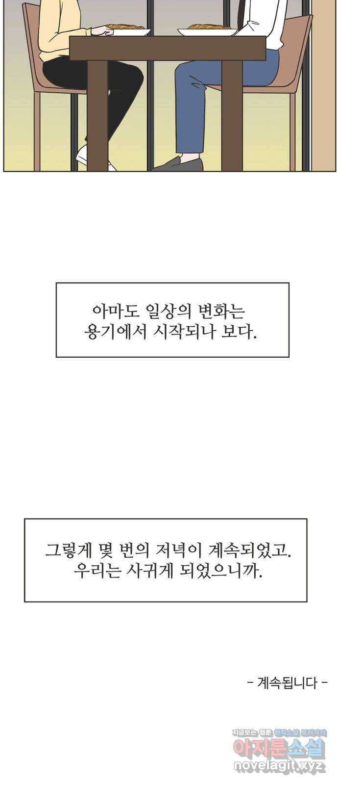 이건 그냥 연애 이야기 2화 42