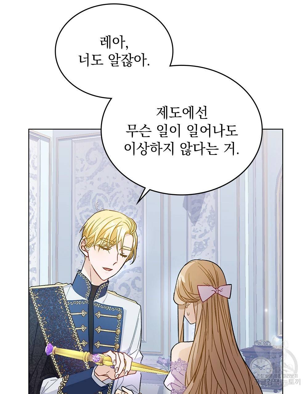 그다지 사랑하지 않는 그대에게 11화 19