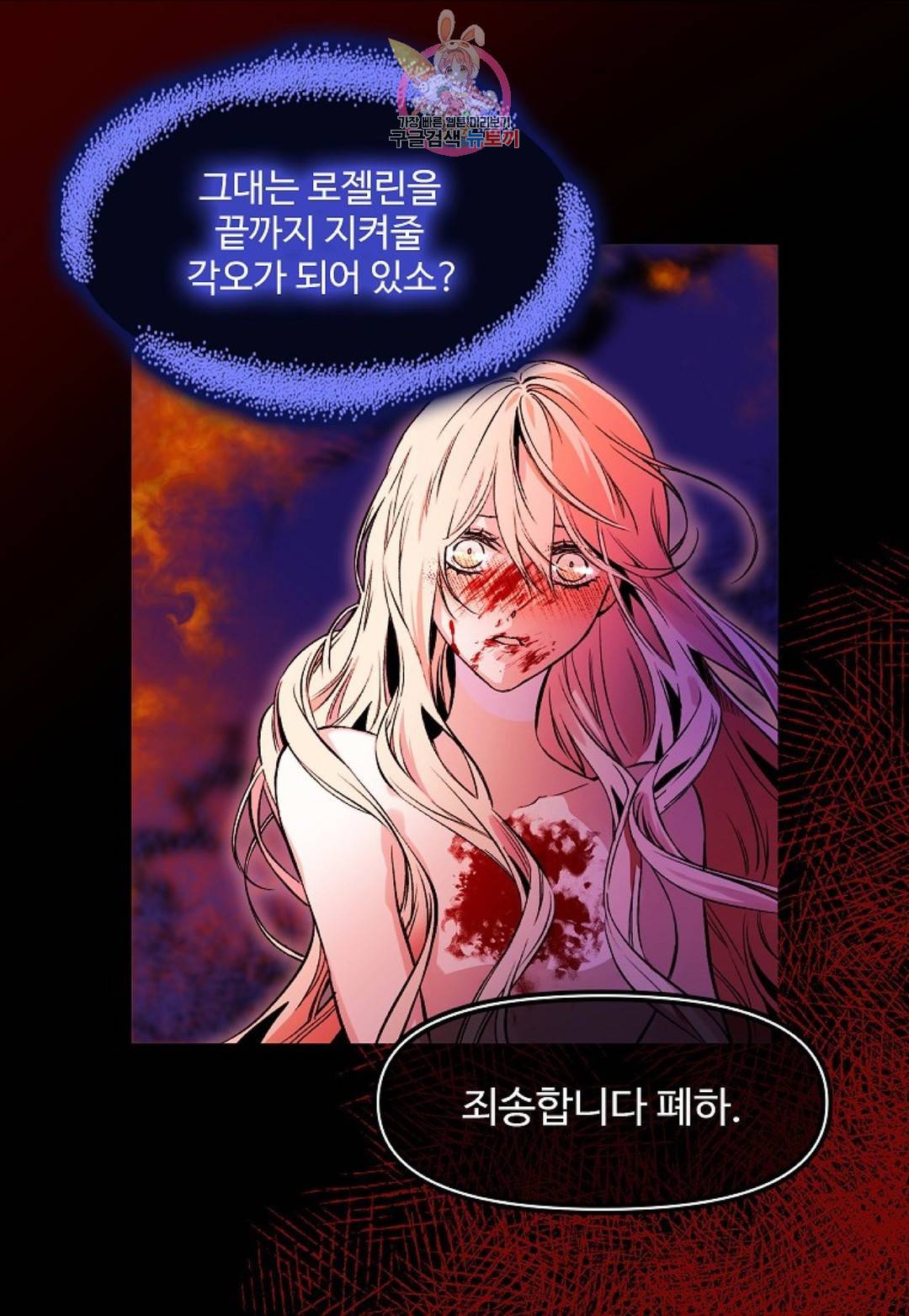 마이로드, 울프퀸 77화 3