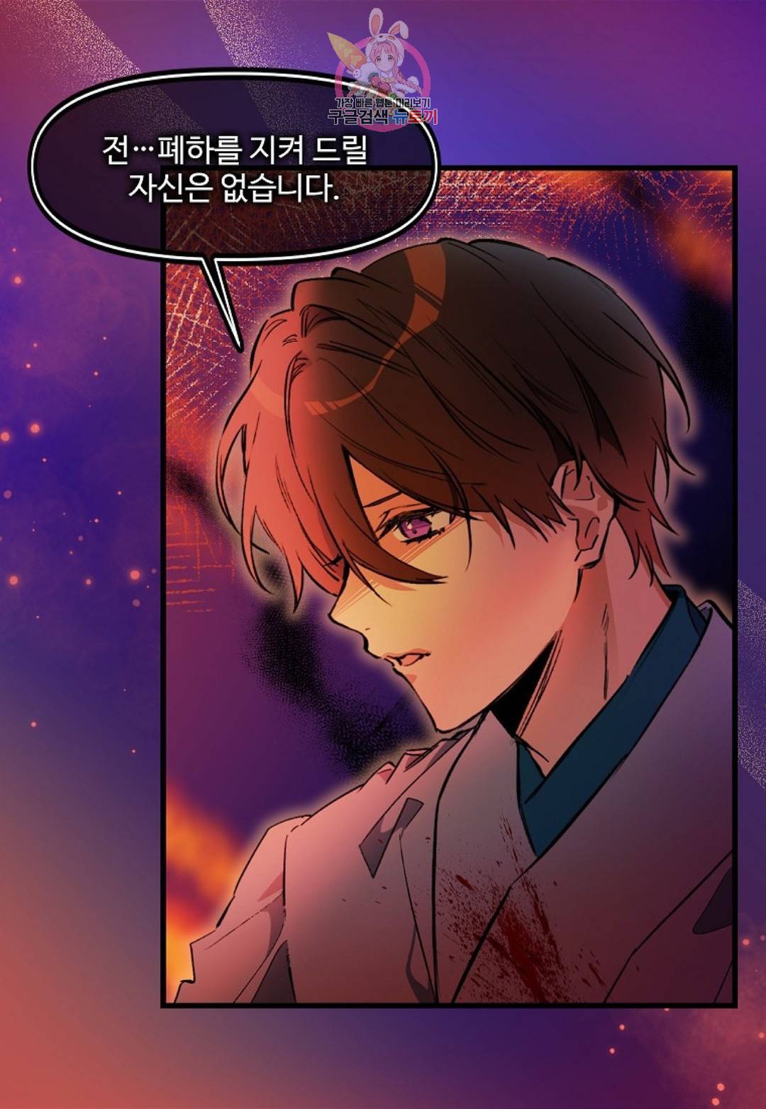 마이로드, 울프퀸 77화 4