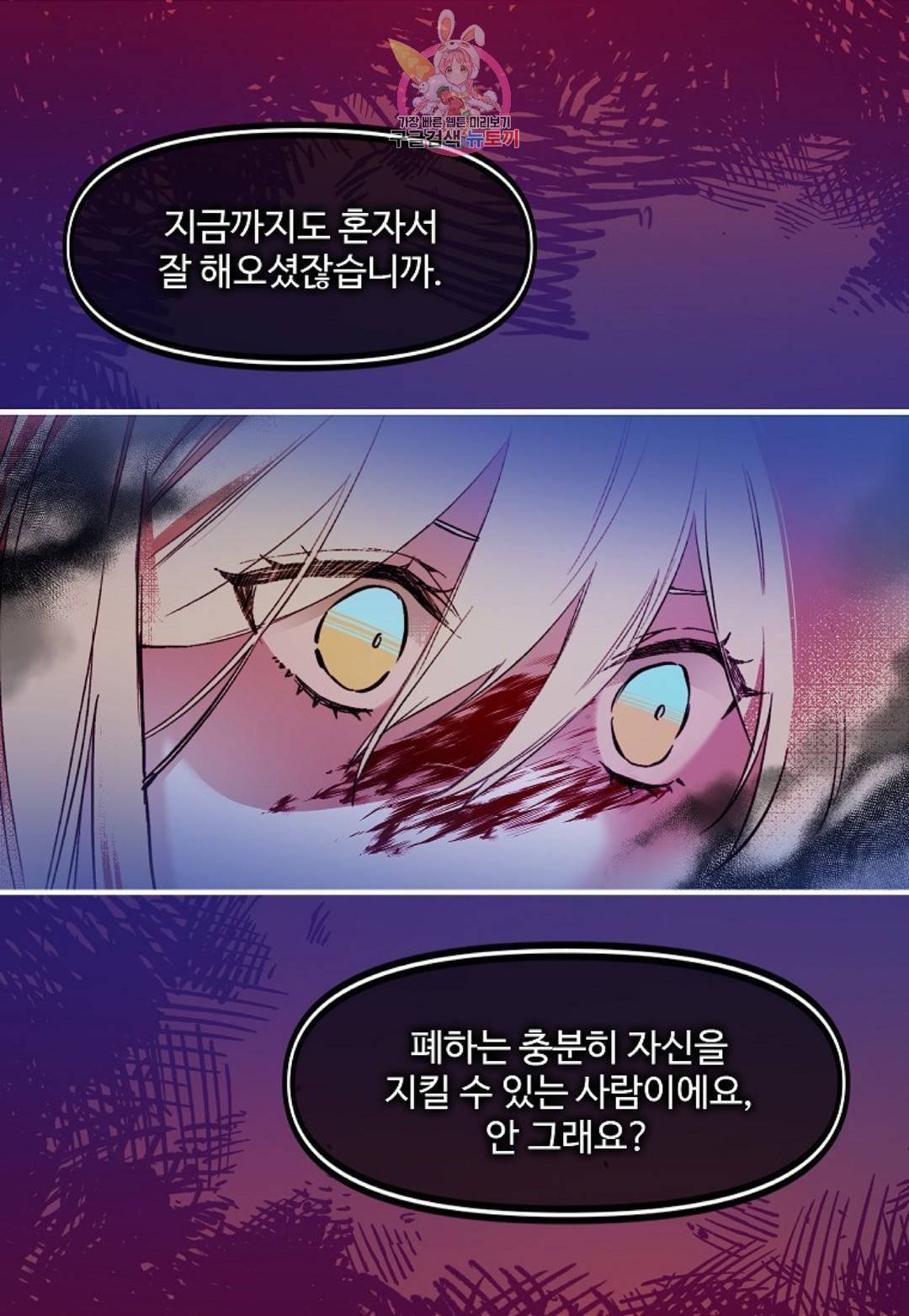 마이로드, 울프퀸 77화 5