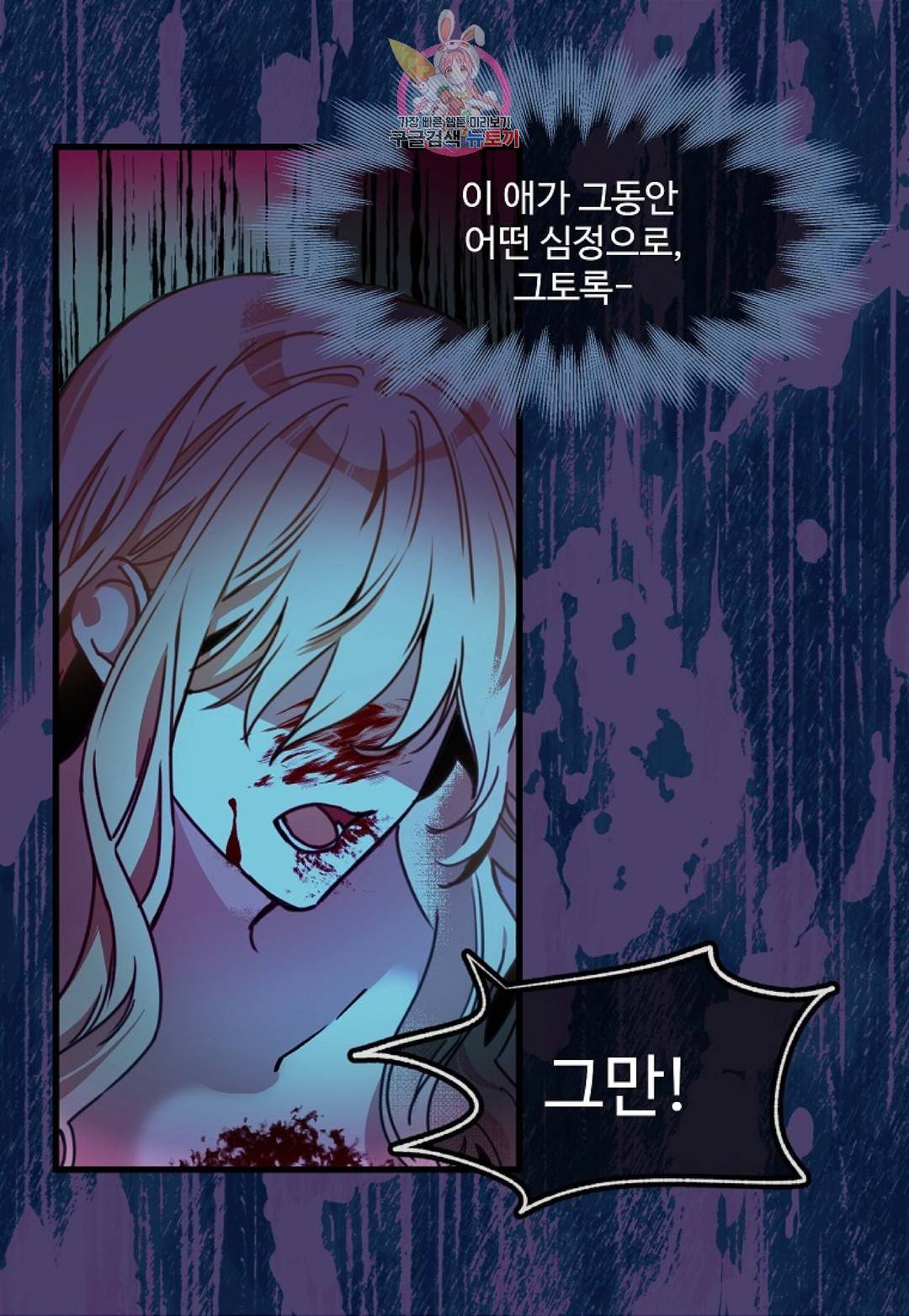 마이로드, 울프퀸 77화 7