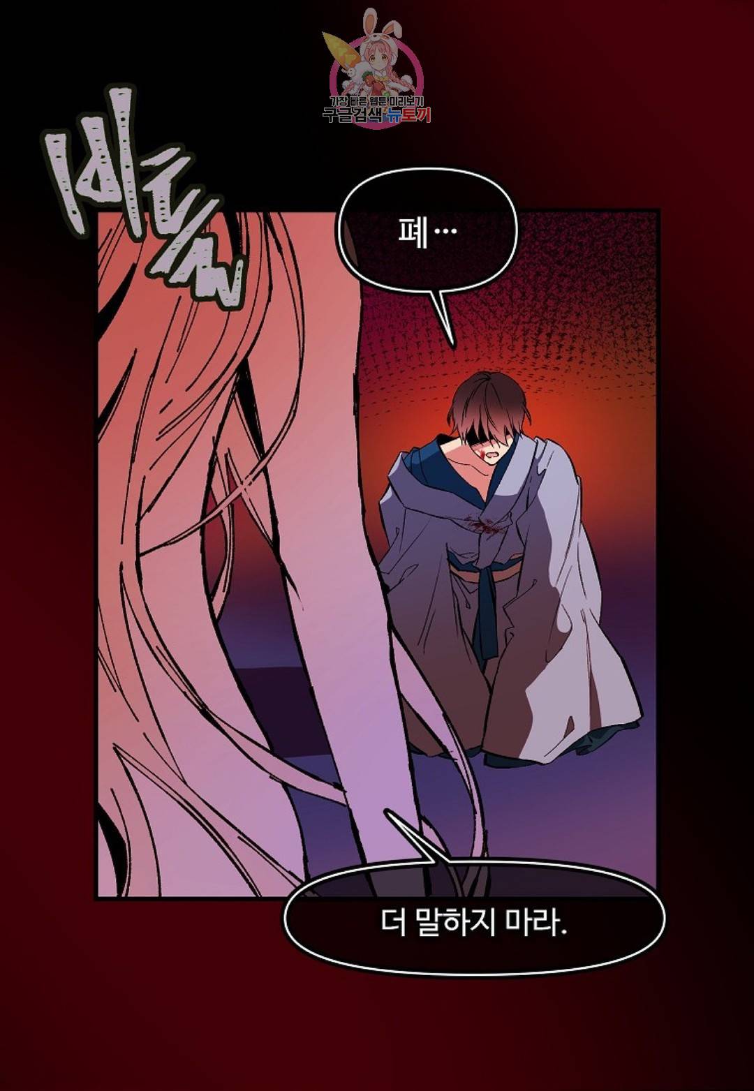 마이로드, 울프퀸 77화 9