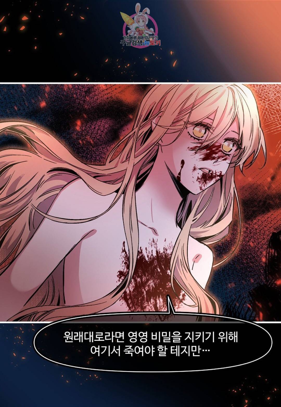 마이로드, 울프퀸 77화 10