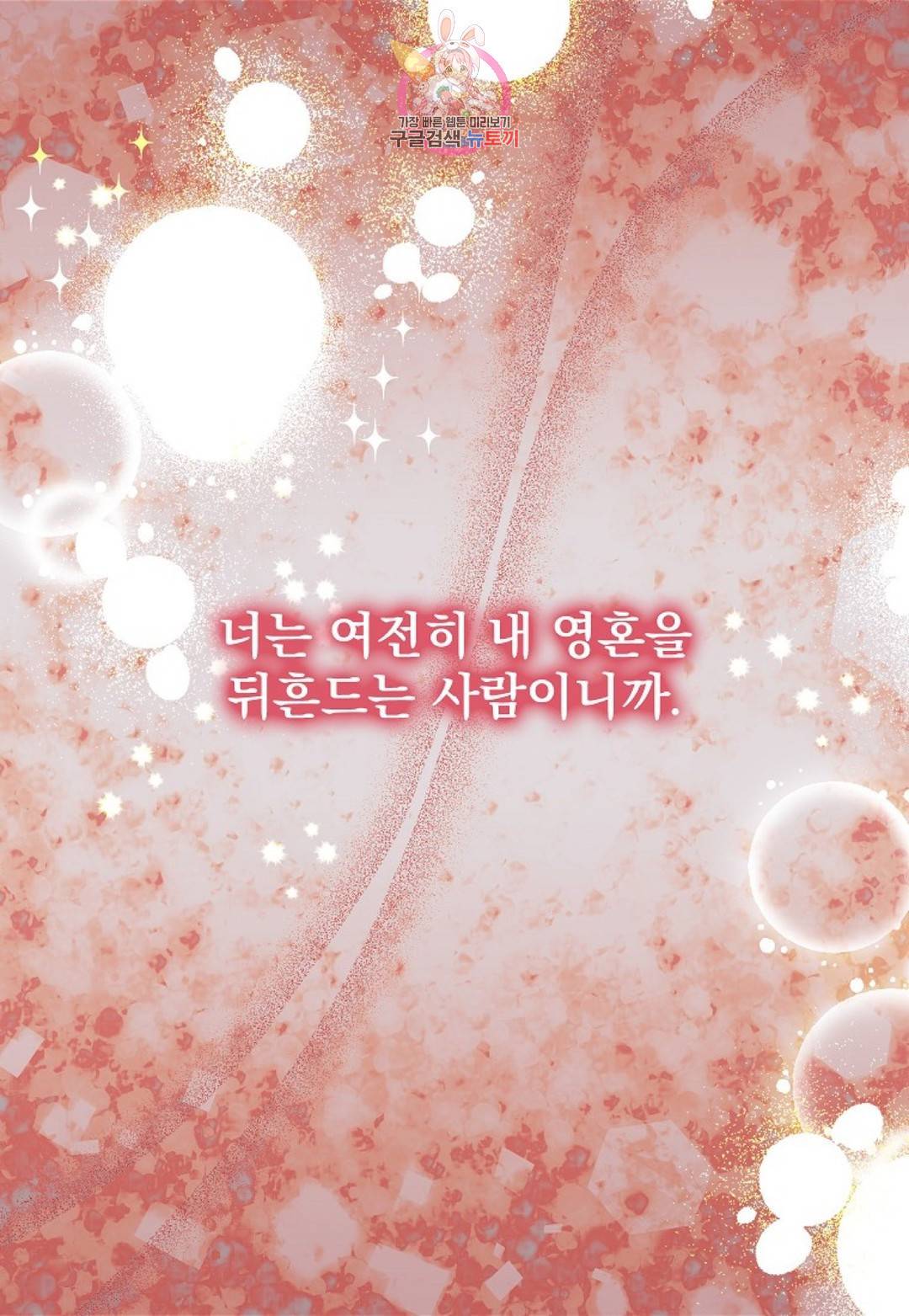 마이로드, 울프퀸 77화 12