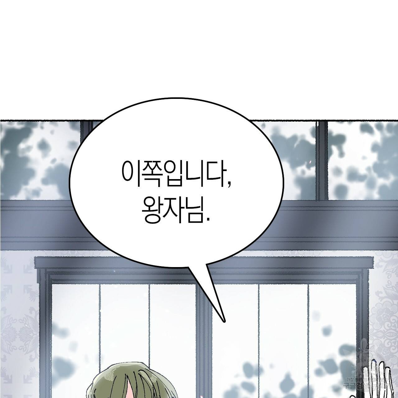 나이트 플라이트 13화 9