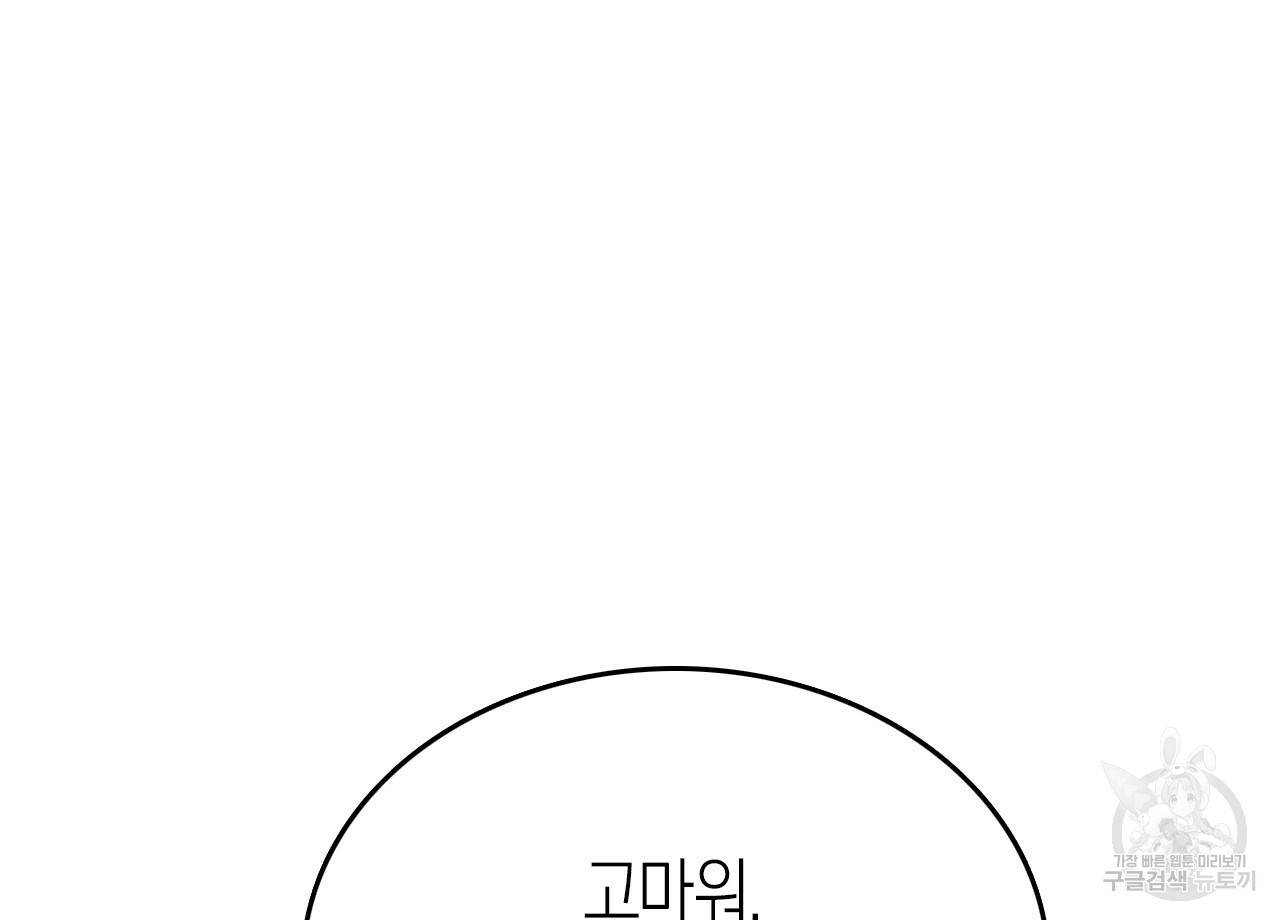 나이트 플라이트 13화 12