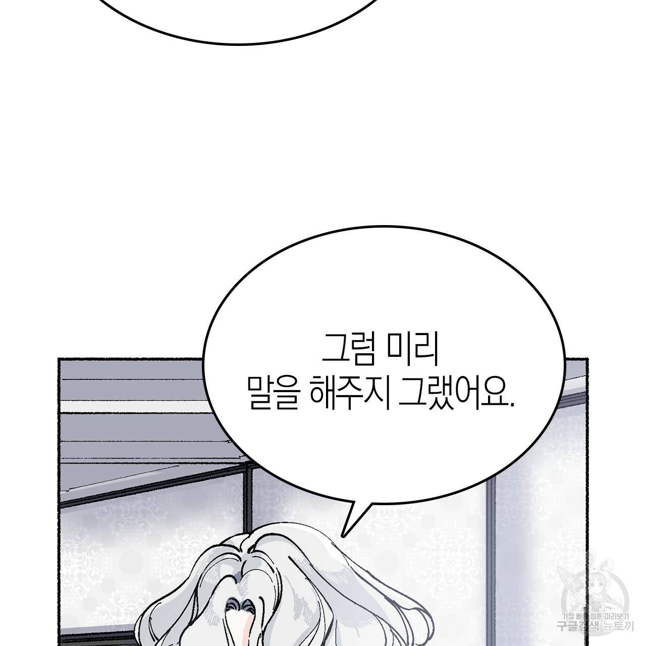 나이트 플라이트 13화 17