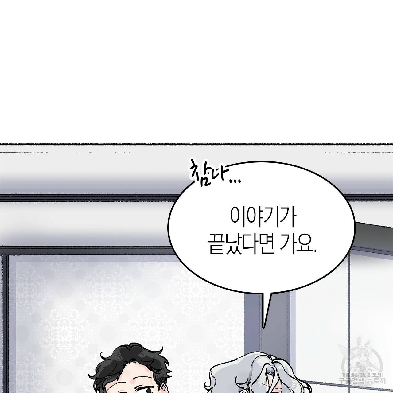 나이트 플라이트 13화 19