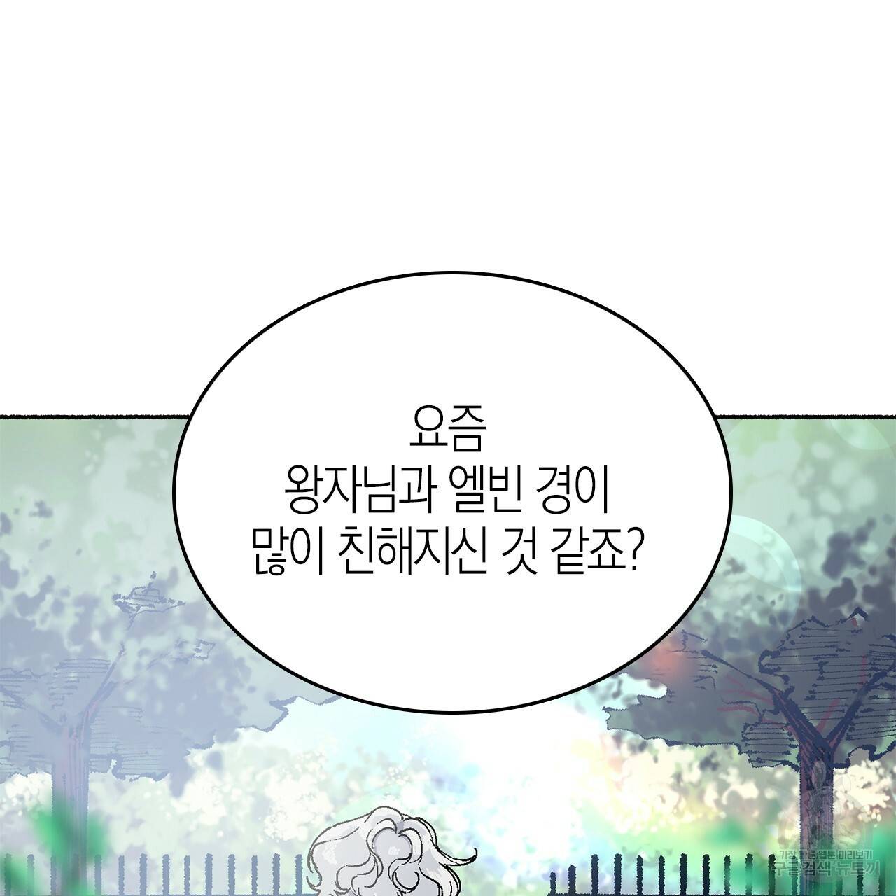 나이트 플라이트 13화 21