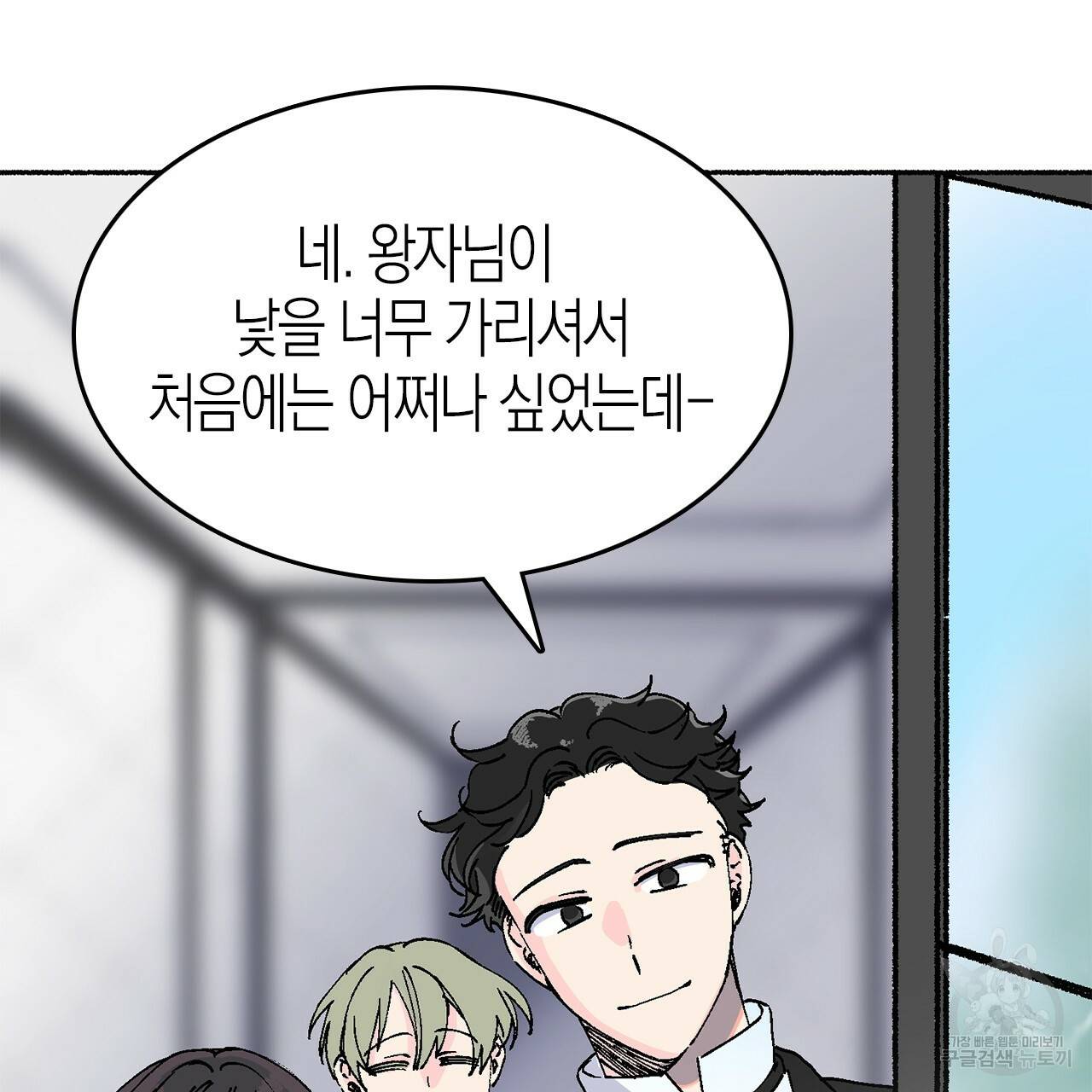 나이트 플라이트 13화 23