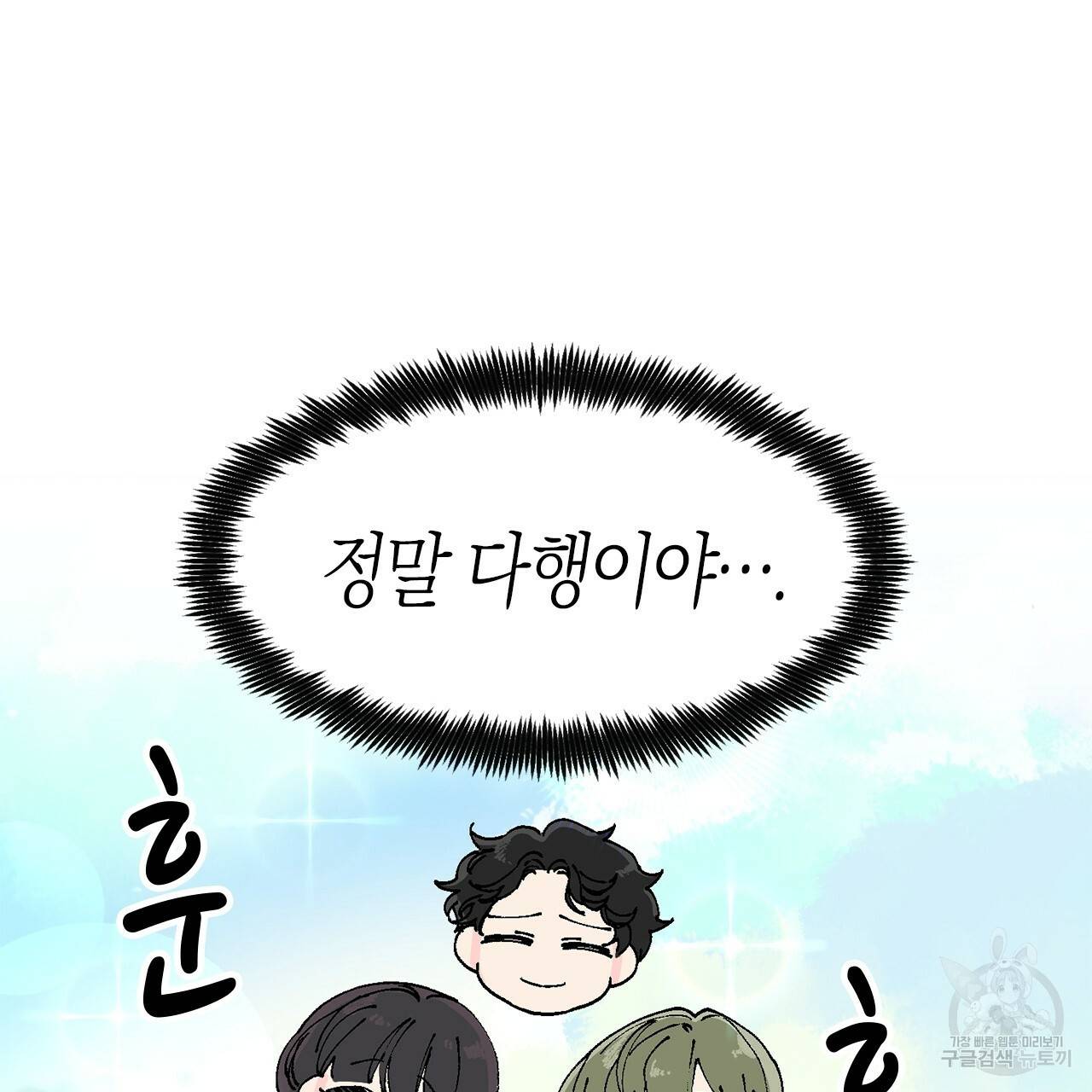 나이트 플라이트 13화 25