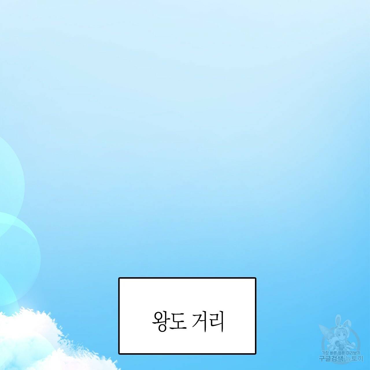 나이트 플라이트 13화 29